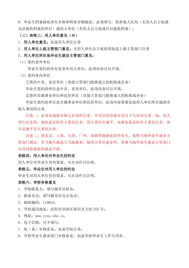 范大学2013届毕业生就业协议书填写说明.doc_第2页