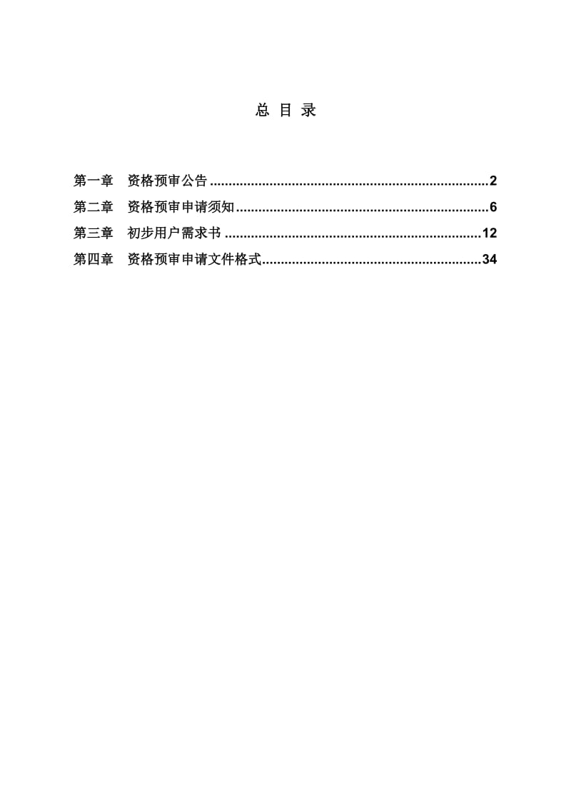 南京地铁十号线工程.doc_第2页