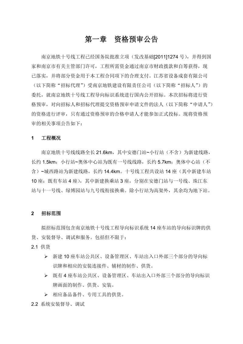 南京地铁十号线工程.doc_第3页