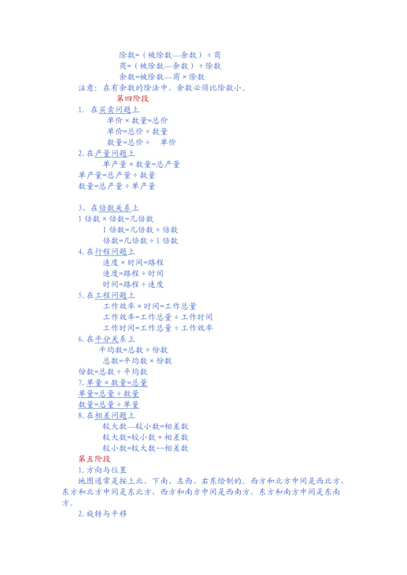 三年级数学(上)知识要点.doc_第2页