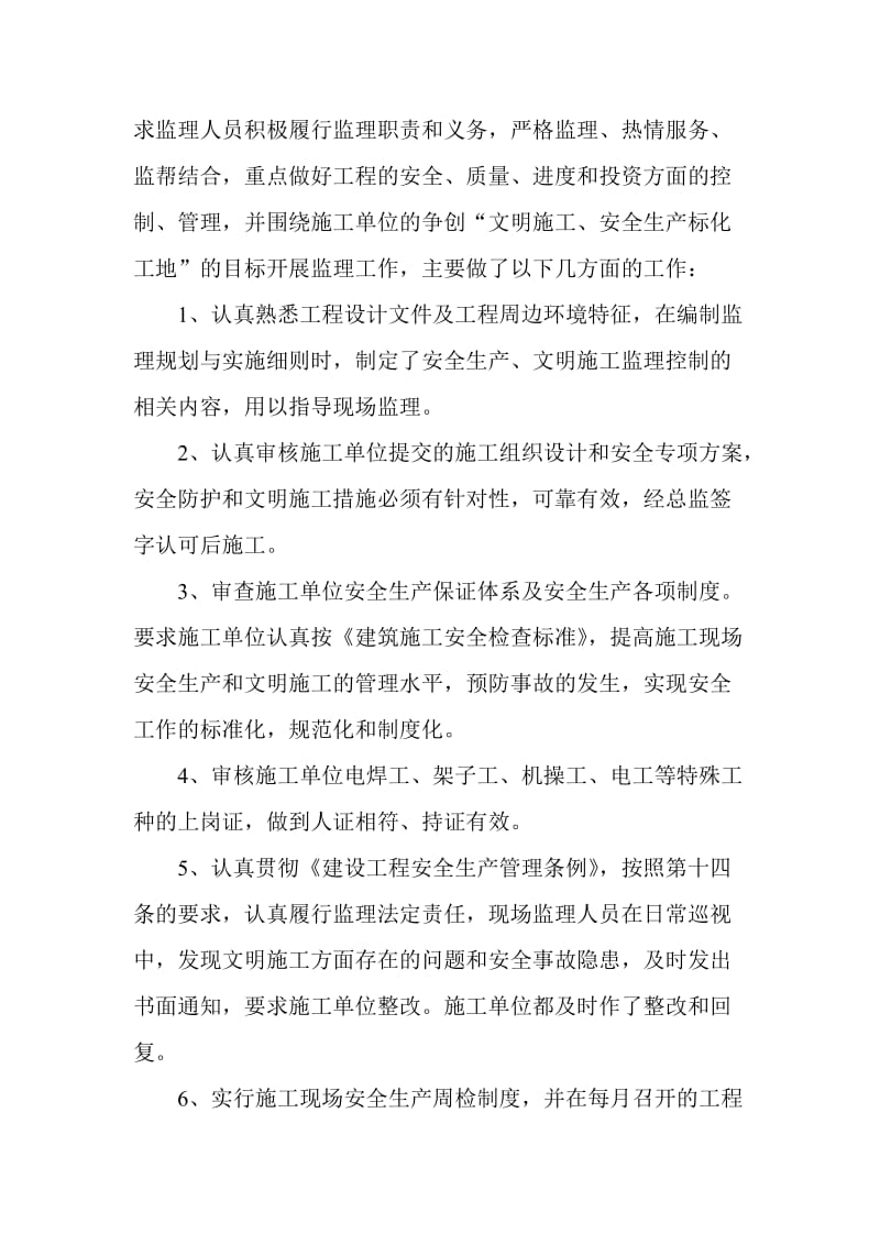 标化验收监理汇报材料.doc_第3页