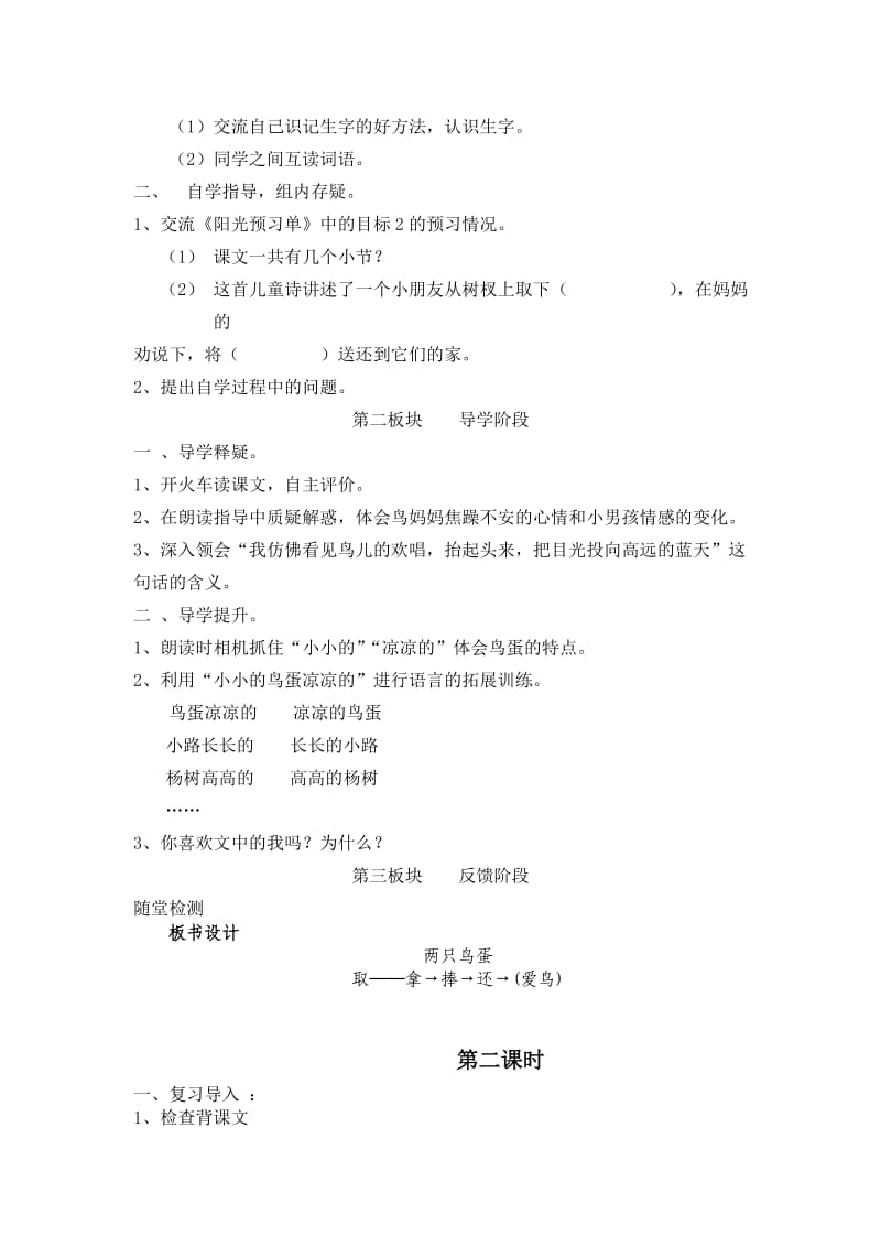 一年级下学期语文第三单元导学案.doc_第3页