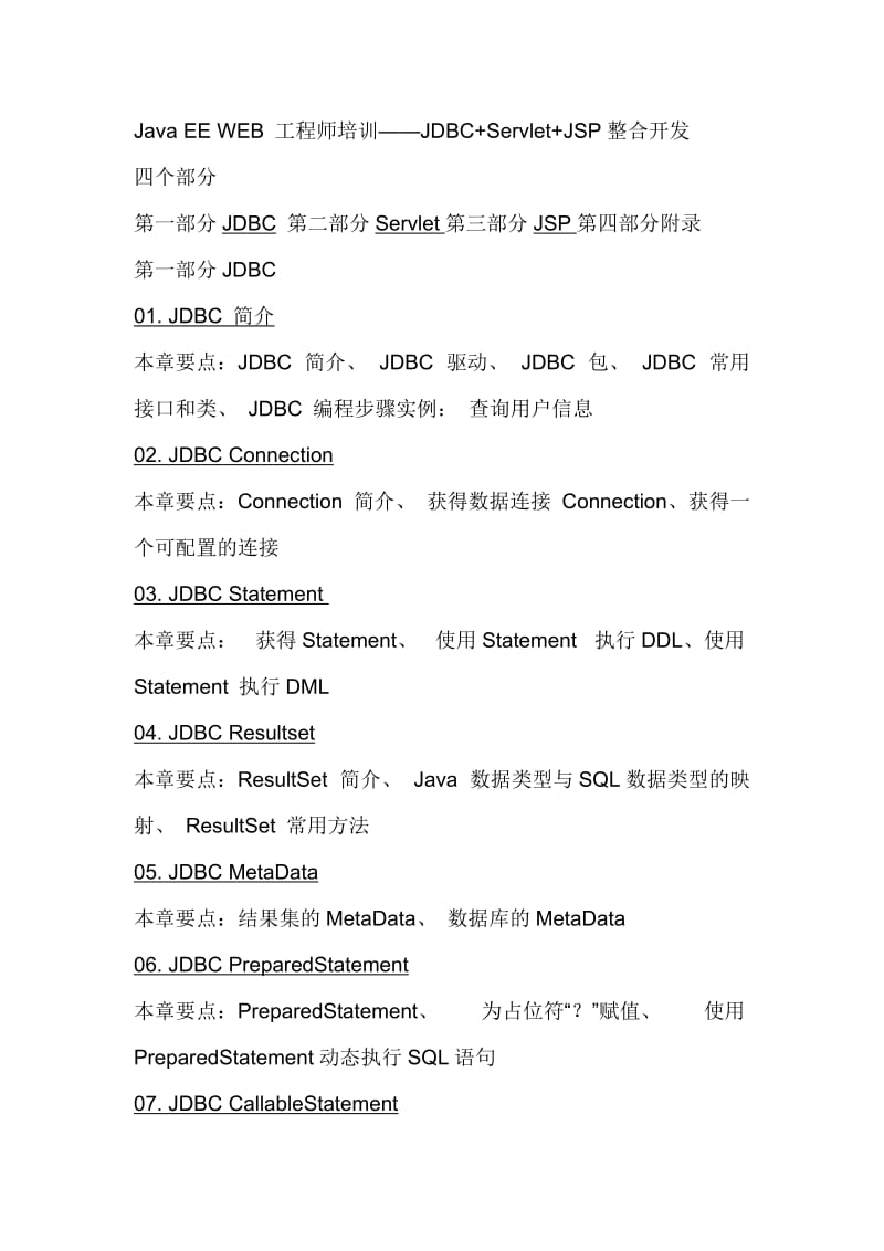 JavaEEWEB工程师培训-JDBCServletJSP整合开发.doc_第1页