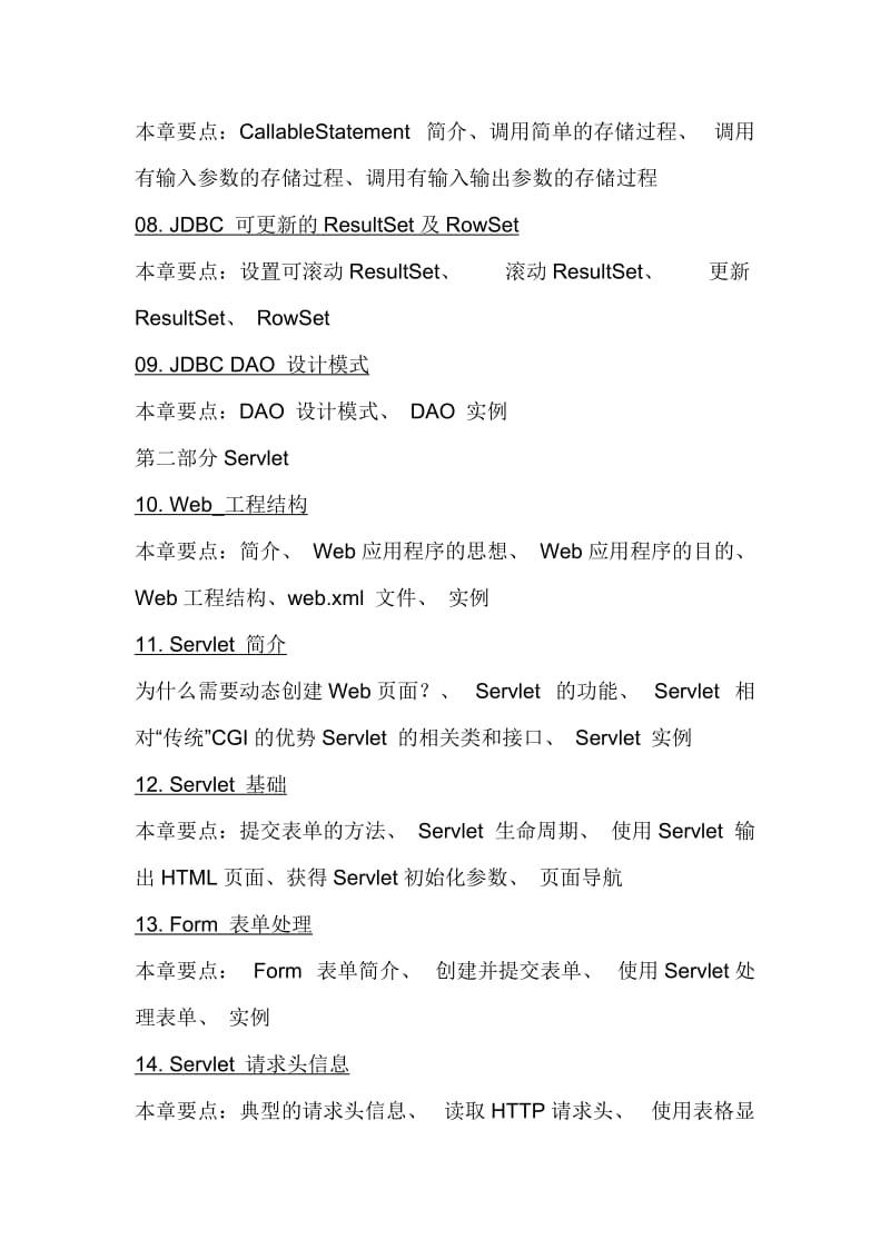 JavaEEWEB工程师培训-JDBCServletJSP整合开发.doc_第2页