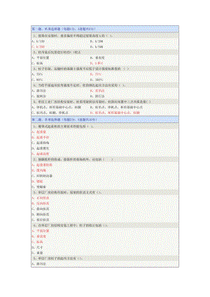 《土木工程施工》在線(xiàn)測(cè)試第07章.doc