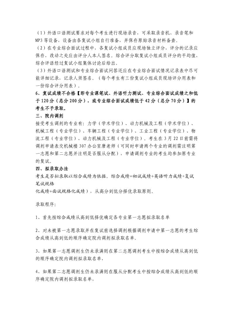 2011湖南大学机械与运载工程学院研究生复试办法.doc_第2页