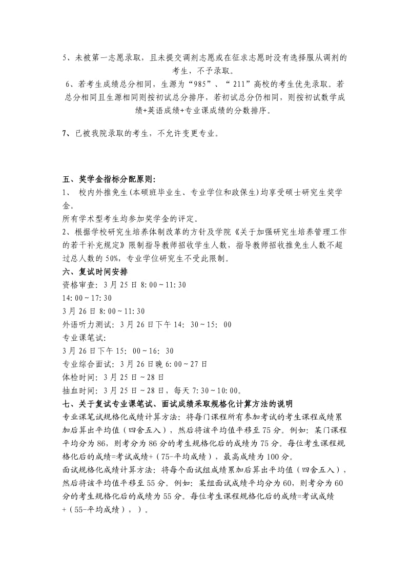 2011湖南大学机械与运载工程学院研究生复试办法.doc_第3页