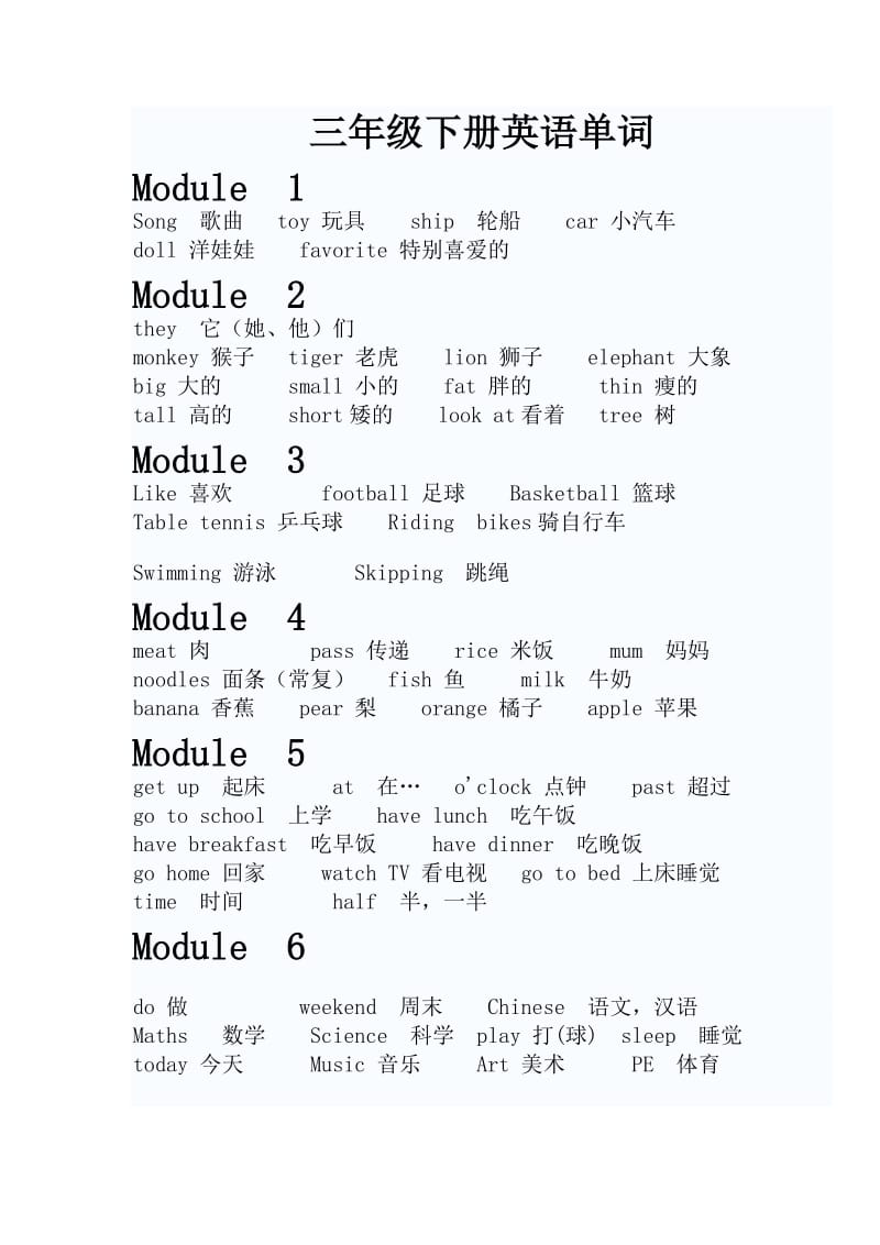 三年级下册英语单词.doc_第1页