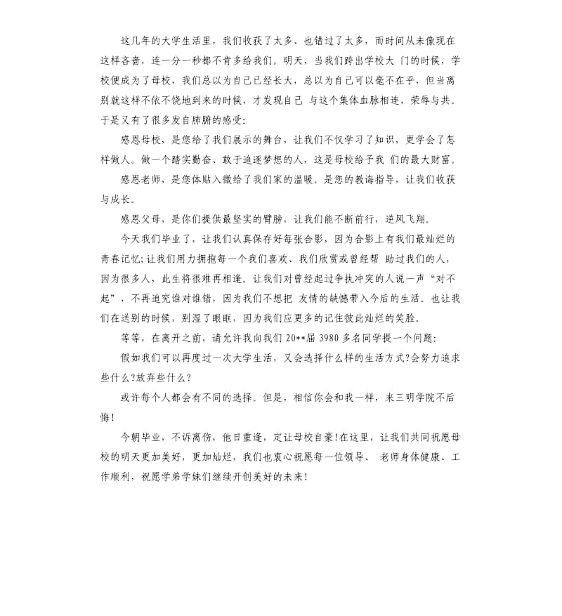 2019感恩阳光校园的主题演讲稿.docx_第2页