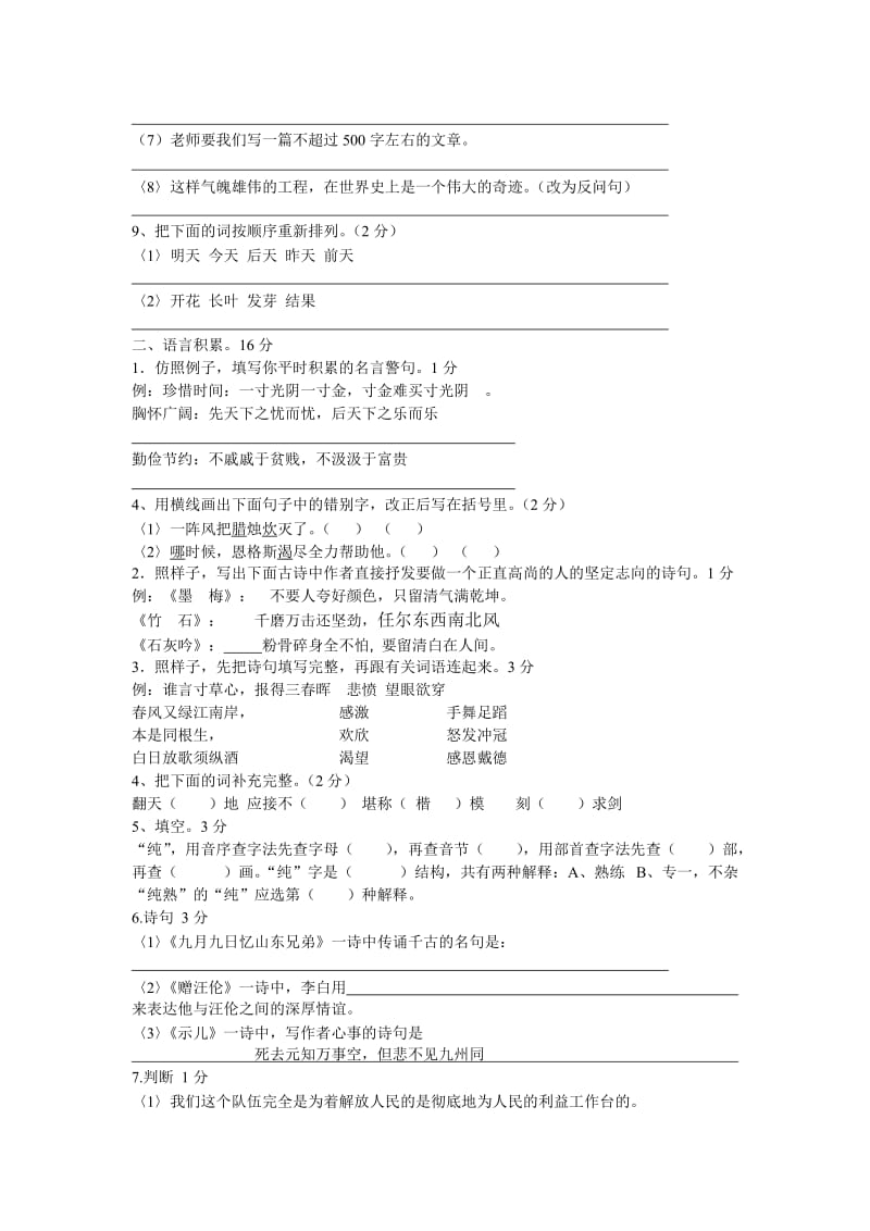 2010年小学毕业质量检测语文试卷.doc_第2页