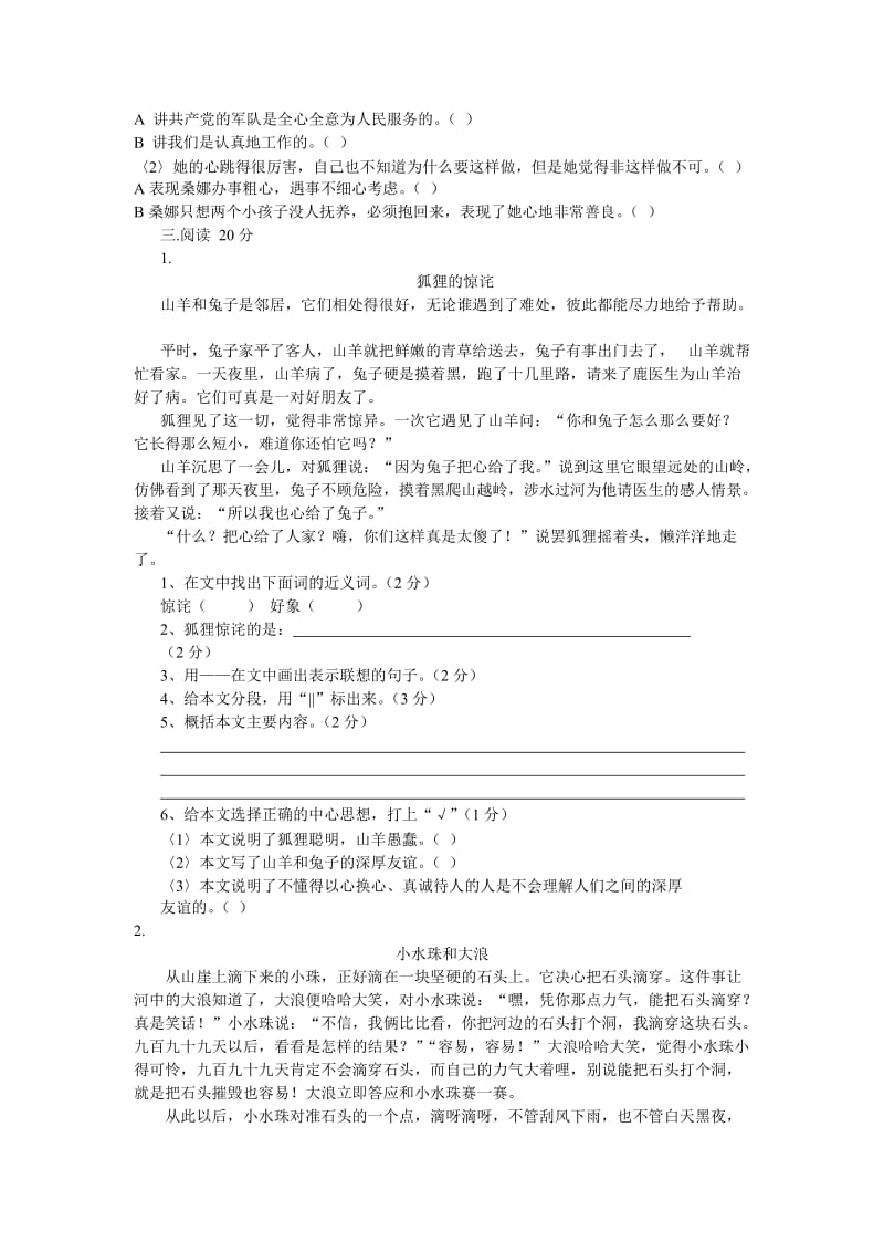 2010年小学毕业质量检测语文试卷.doc_第3页