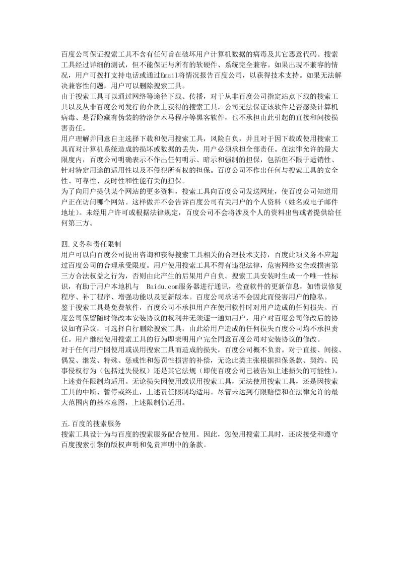 紫光华宇拼音输入法V6最终用户许可协议.doc_第3页