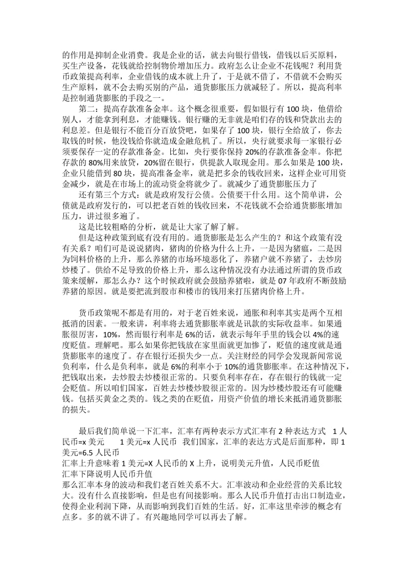 解读货币政策演讲稿.docx_第2页