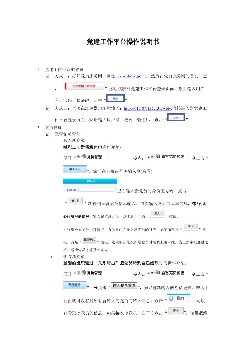 长沙党建工作平台操作说明11-17.doc_第1页