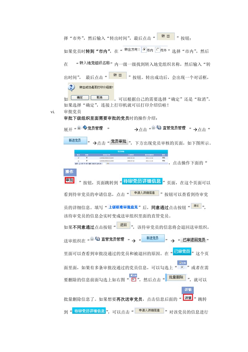 长沙党建工作平台操作说明11-17.doc_第3页