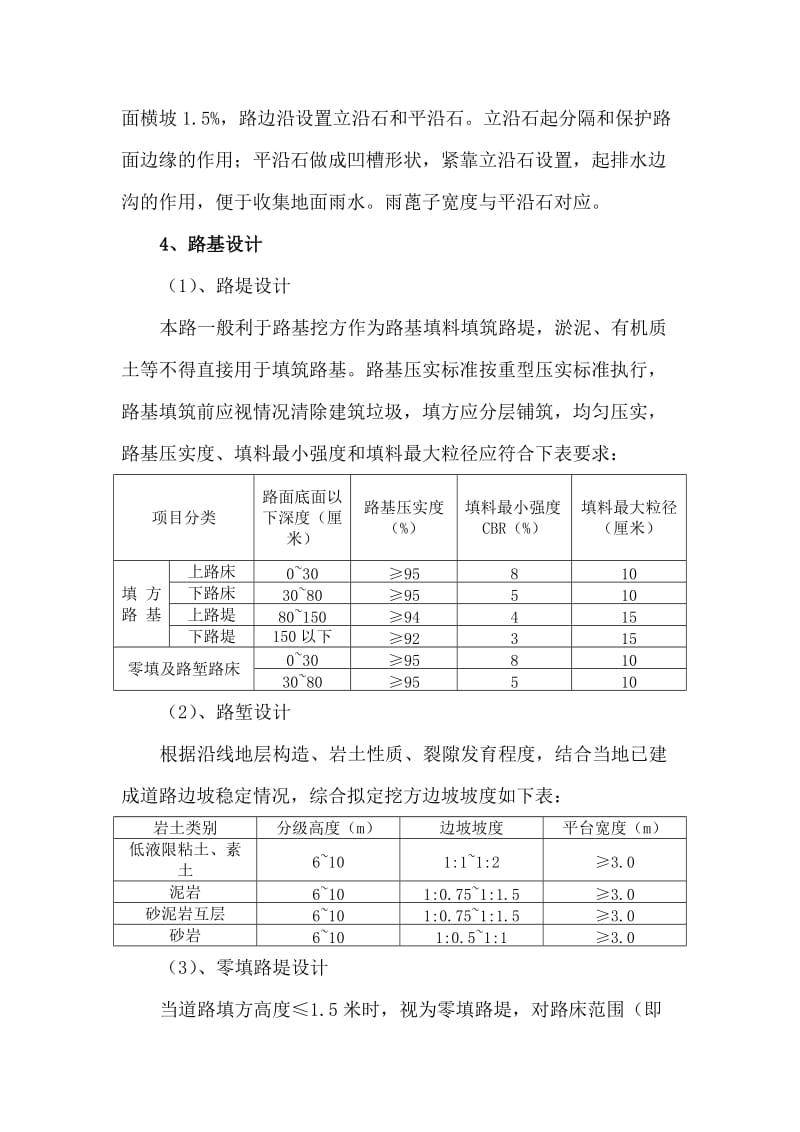 XX小区道路工程设计说明.doc_第3页