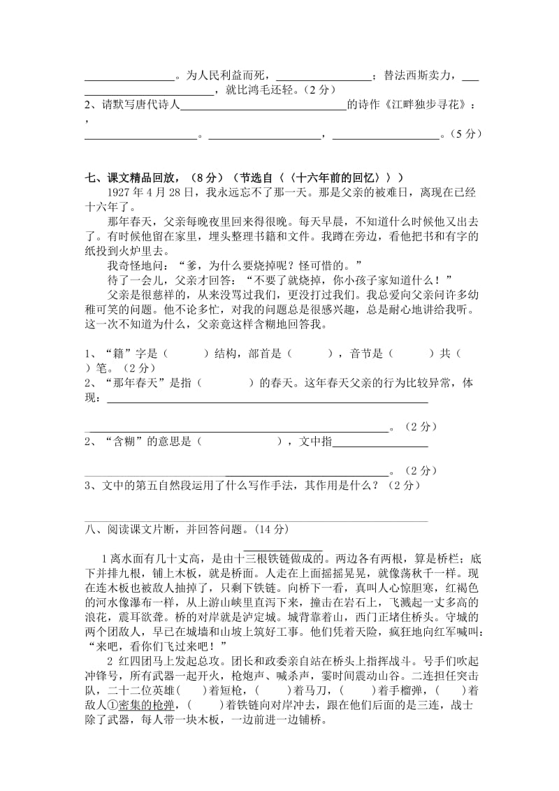 2014年六年级毕业复习测试卷3已改.doc_第2页