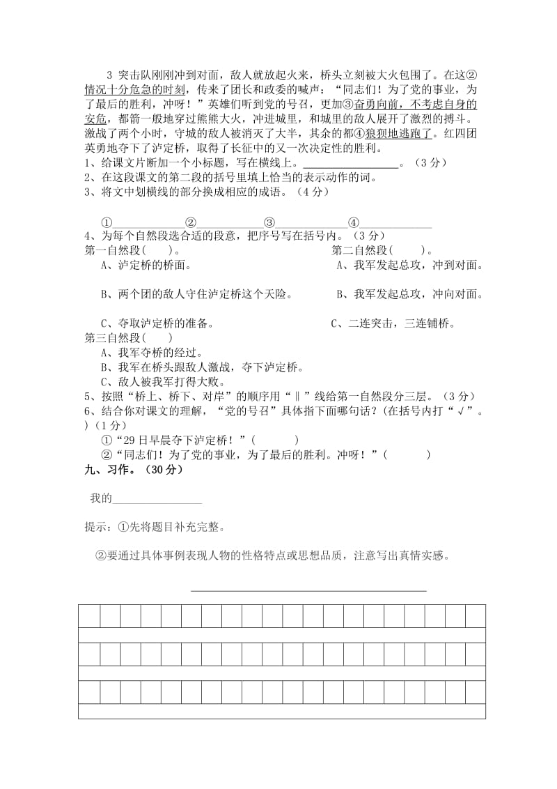 2014年六年级毕业复习测试卷3已改.doc_第3页