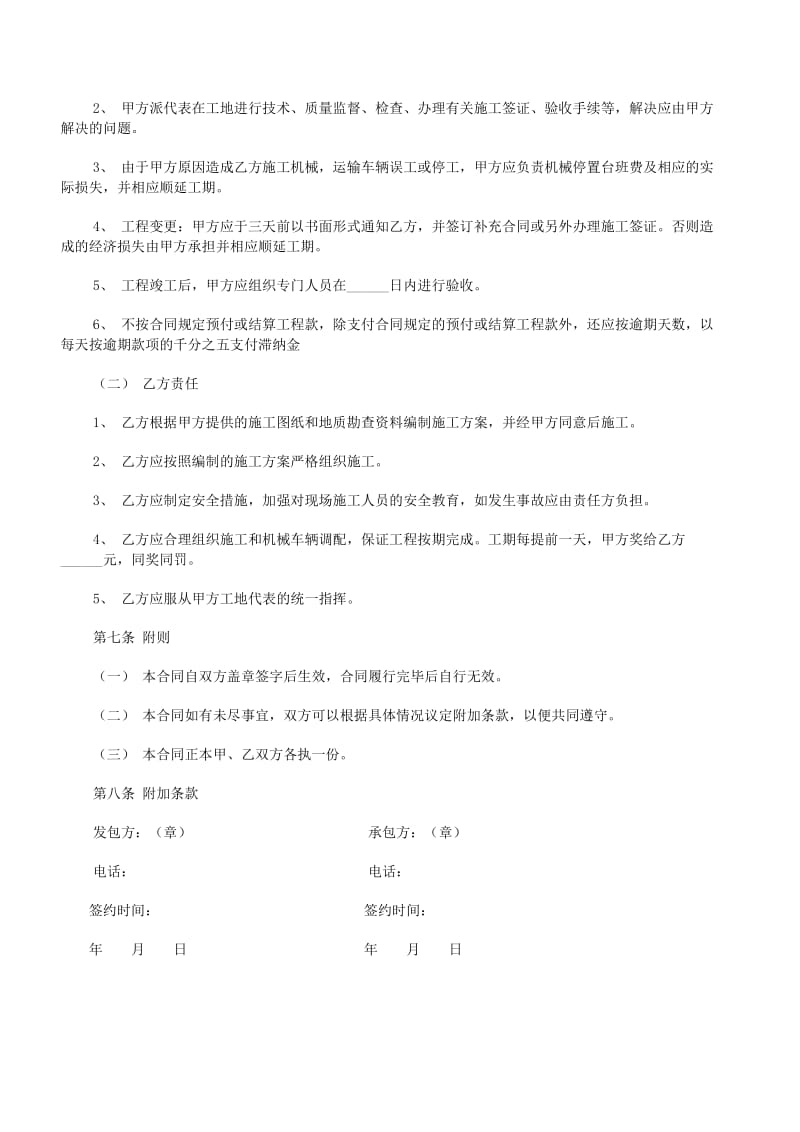 土方挖掘合同书.doc_第2页