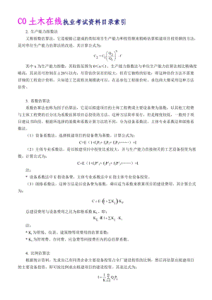 2010年造價(jià)工程師《工程造價(jià)計(jì)價(jià)與控制》精講班講義第15講.doc