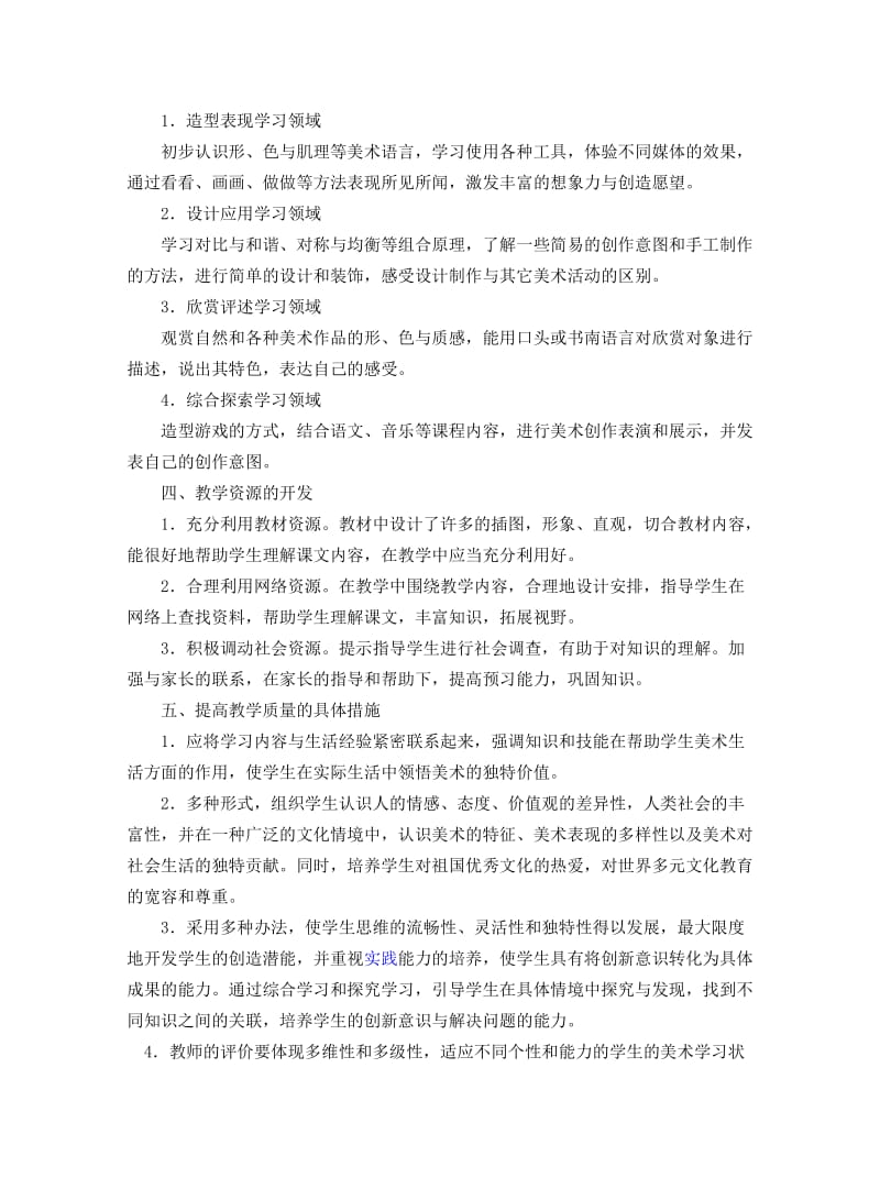 2012年下期珊瑚学校五年级.doc_第2页