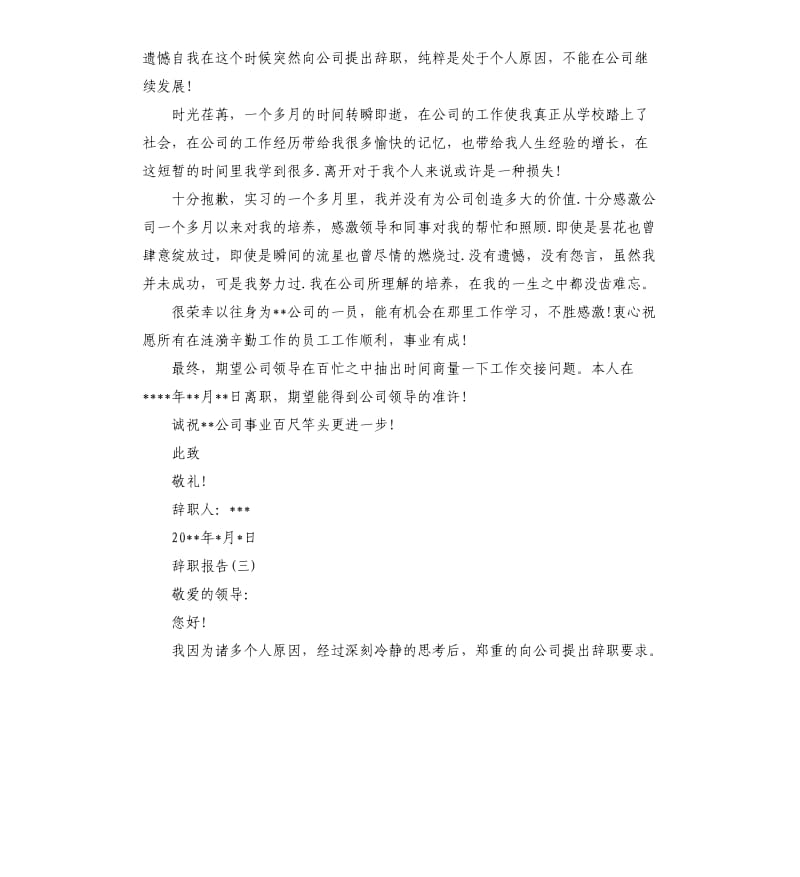 2019年关于企业职员辞职报告五篇.docx_第2页