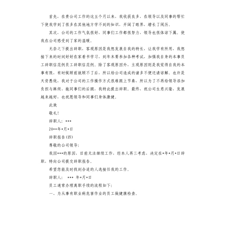 2019年关于企业职员辞职报告五篇.docx_第3页