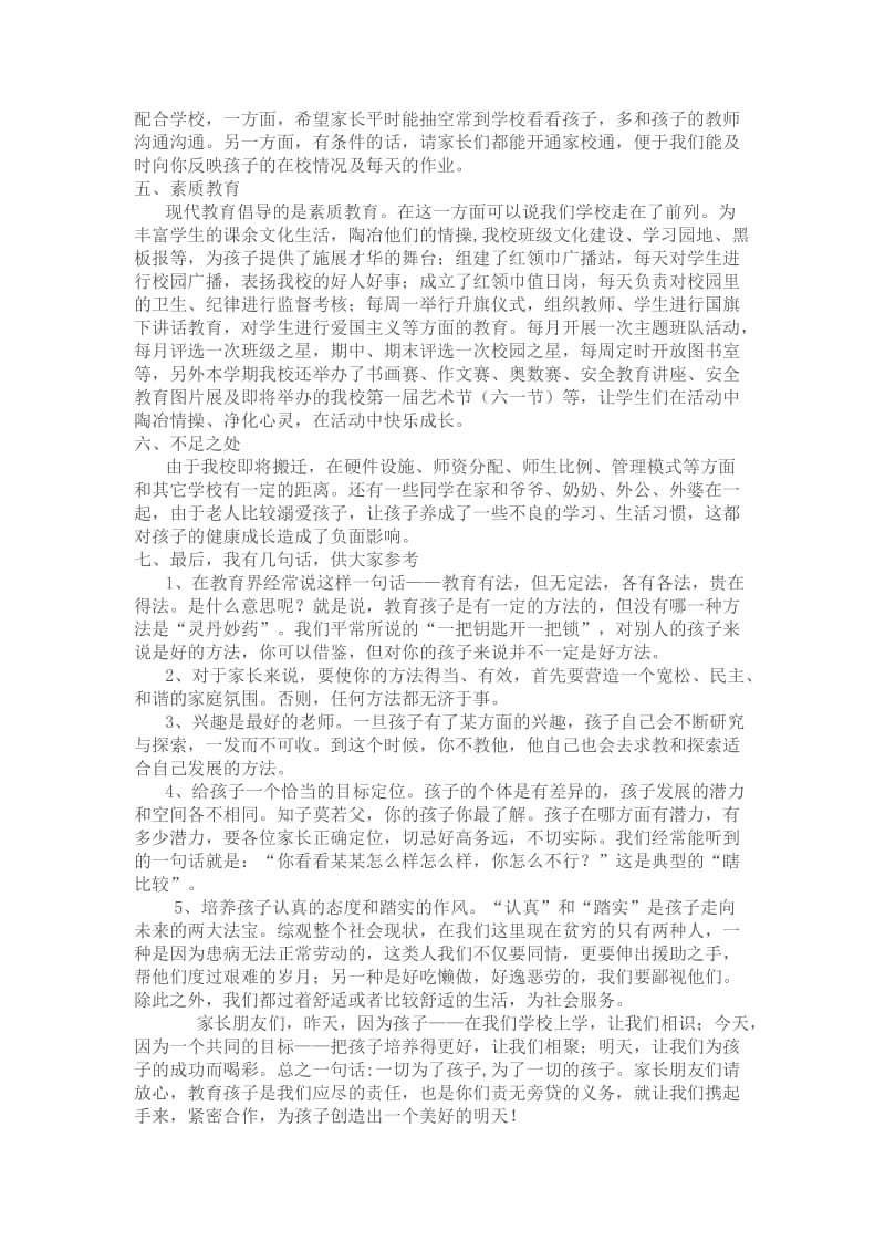 教务主任在家长会上的讲话稿.doc_第2页