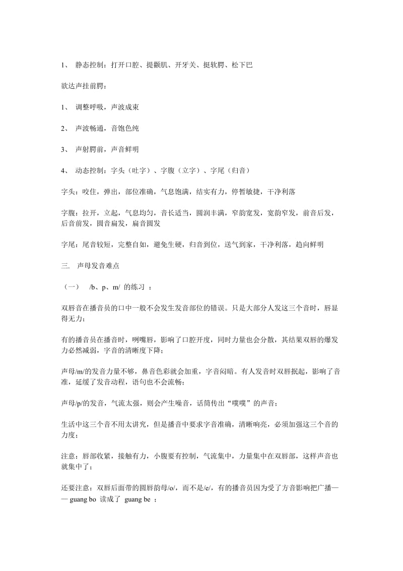 播音主持声母发音六难点以及唇舌力量练习.doc_第2页