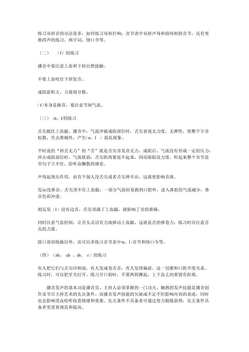 播音主持声母发音六难点以及唇舌力量练习.doc_第3页