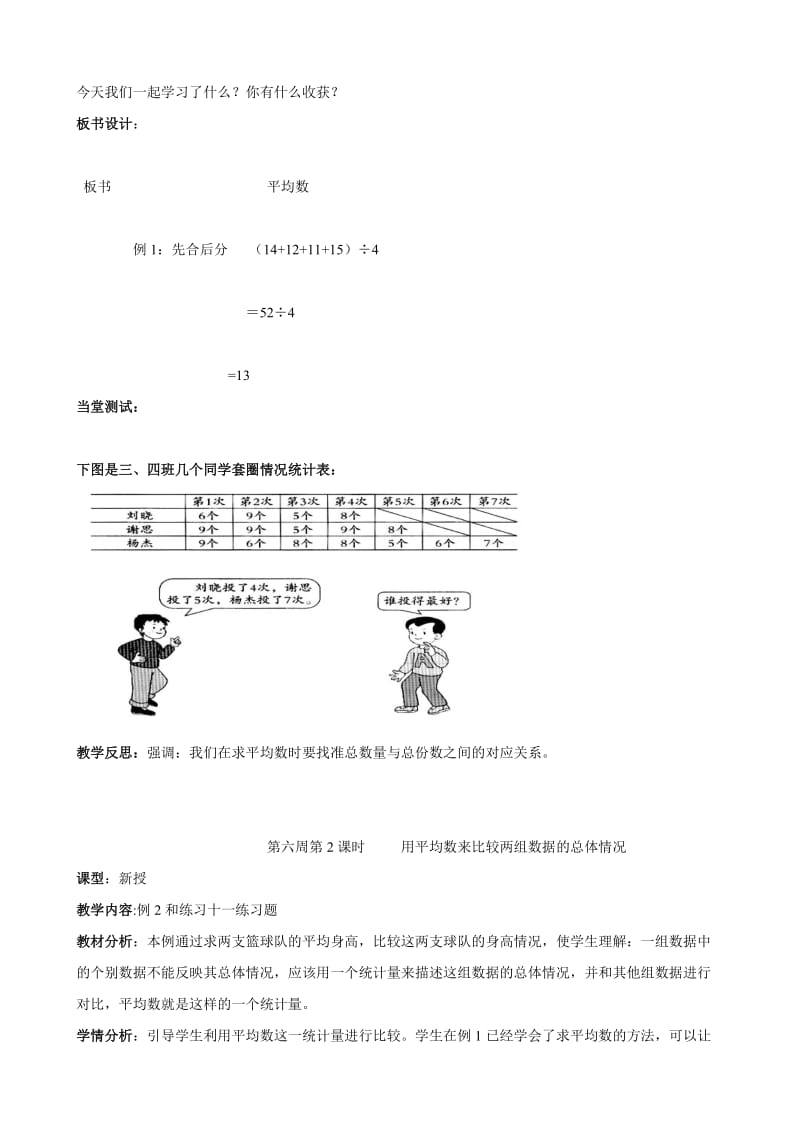 三年级下册备课第6周.doc_第3页