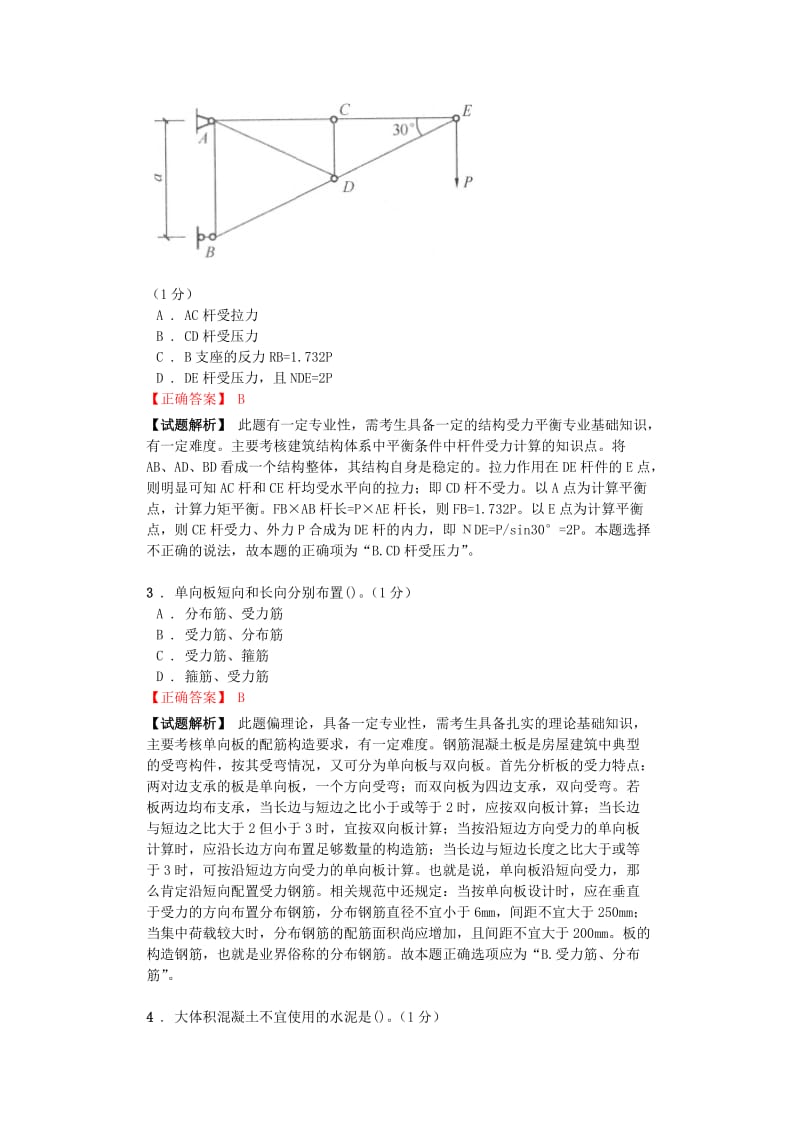 2016年一级建造师《建筑工程管理与实务》模拟(五).doc_第2页