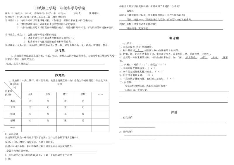 三年级上学期科学导学案.doc_第2页