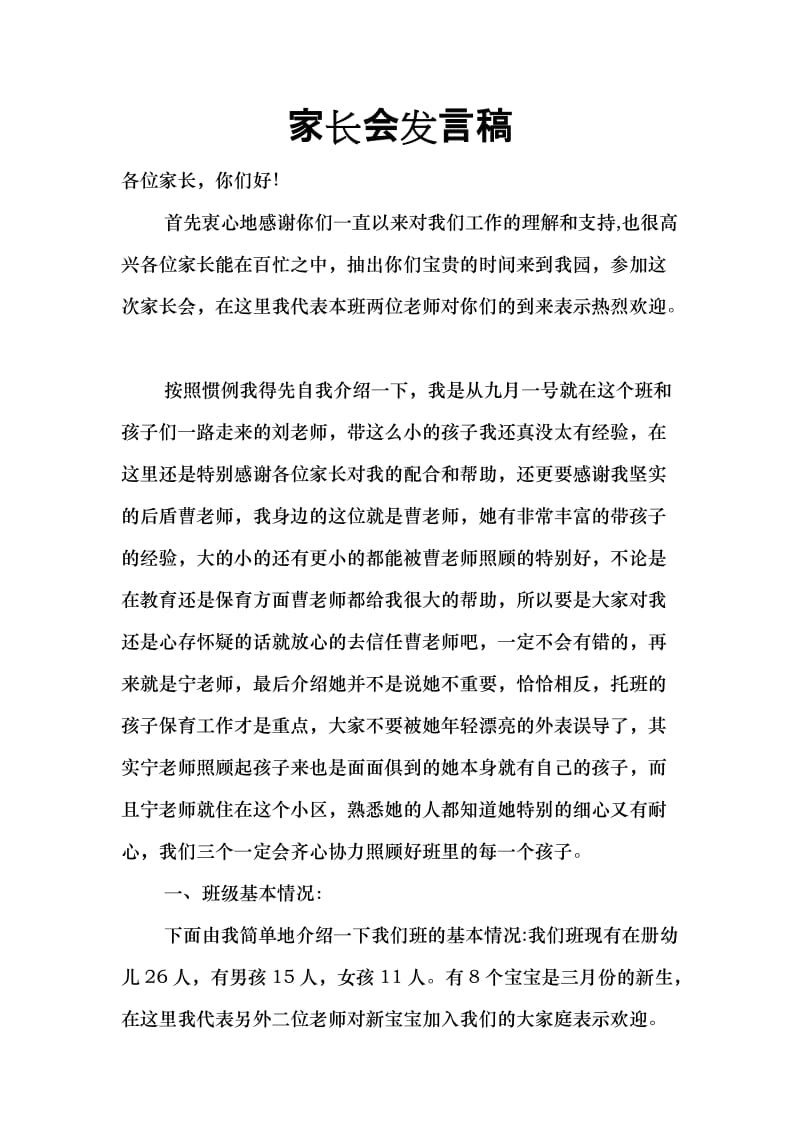 家长会发言稿刘老师.doc_第1页