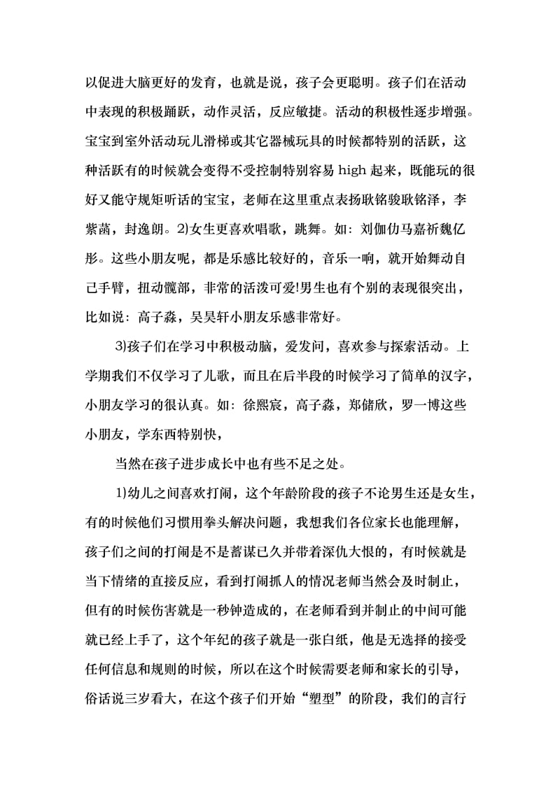 家长会发言稿刘老师.doc_第3页