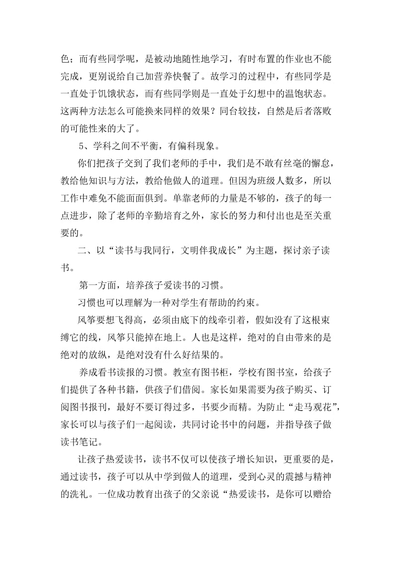 四班家长会发言稿(班主任).doc_第3页