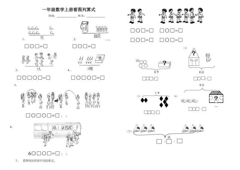 一年级看图列算式.doc_第1页