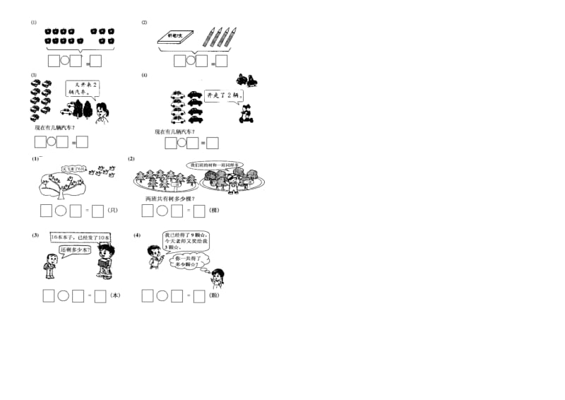 一年级看图列算式.doc_第3页