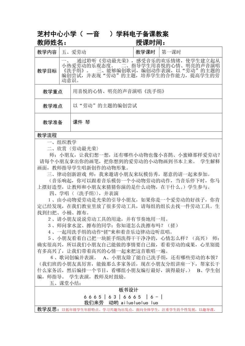 一年级上册音乐5、6单元.doc_第1页