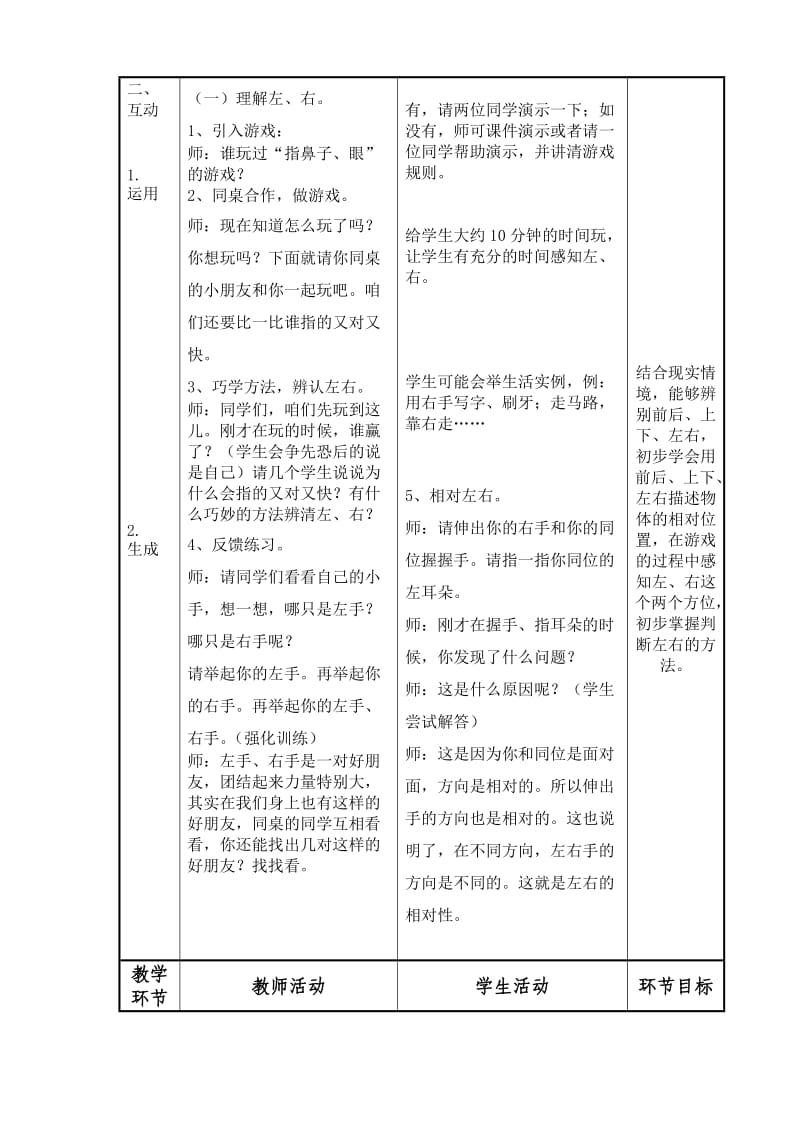 一年级上认识位置教学设计.doc_第2页