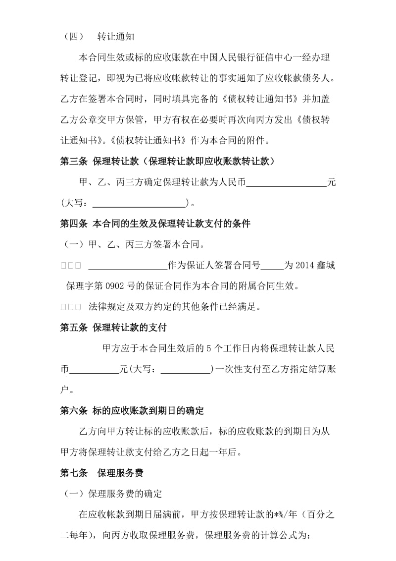 应收工程款保理合同.doc_第3页