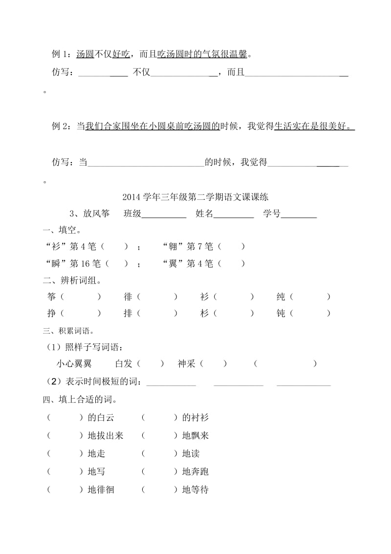 2014学年三年级第二学期语文课课练.doc_第3页