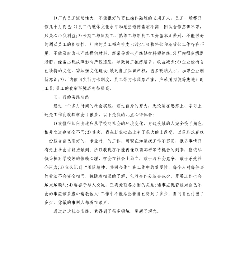 2019年大学生电子厂社会实践报告五篇.docx_第3页
