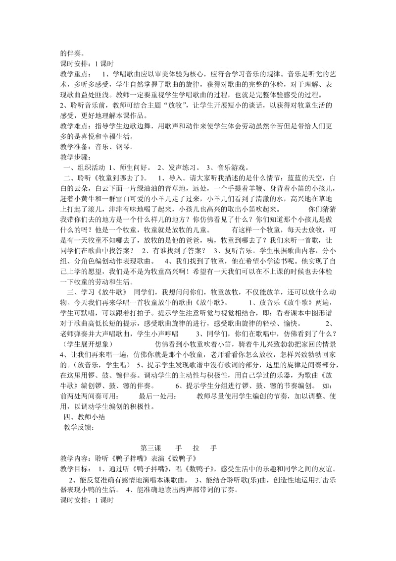 一年级音乐下册教案.doc_第2页