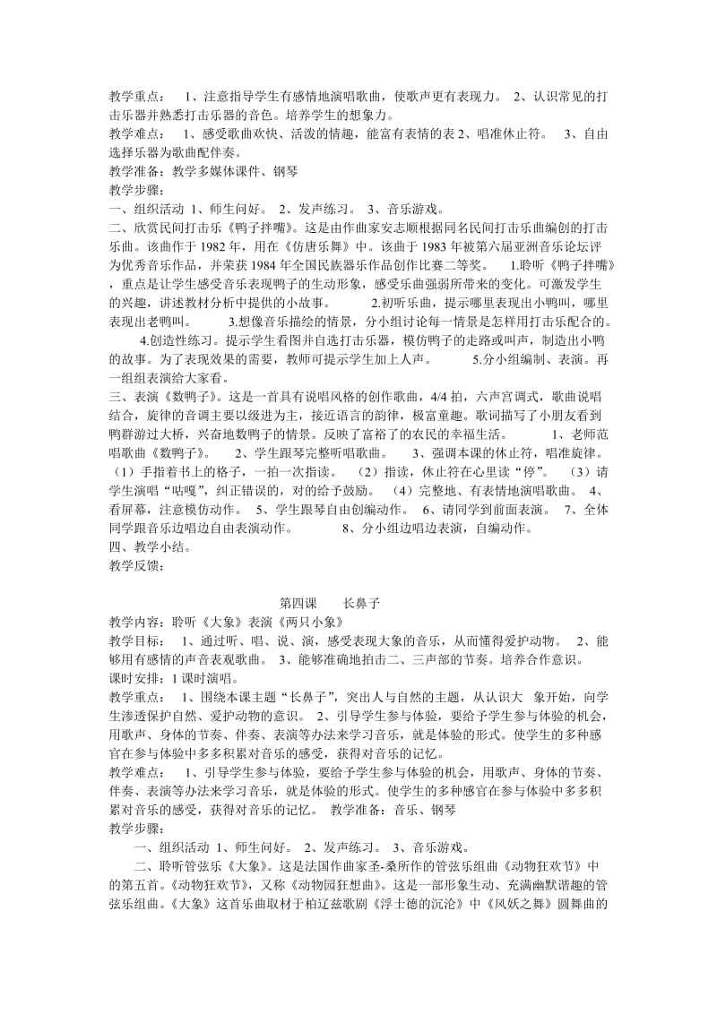 一年级音乐下册教案.doc_第3页