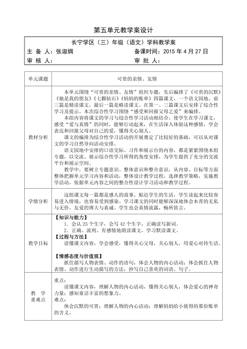 三年级下第五单元教学案设计全.doc_第1页