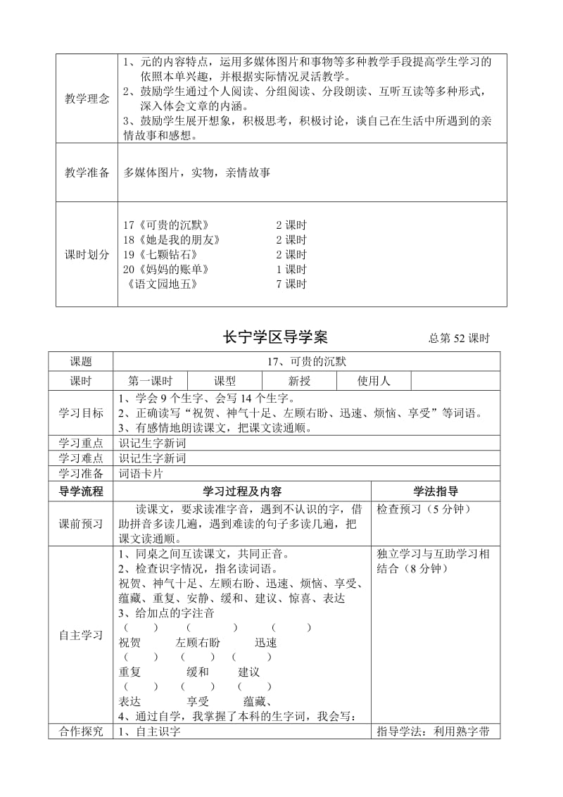 三年级下第五单元教学案设计全.doc_第2页