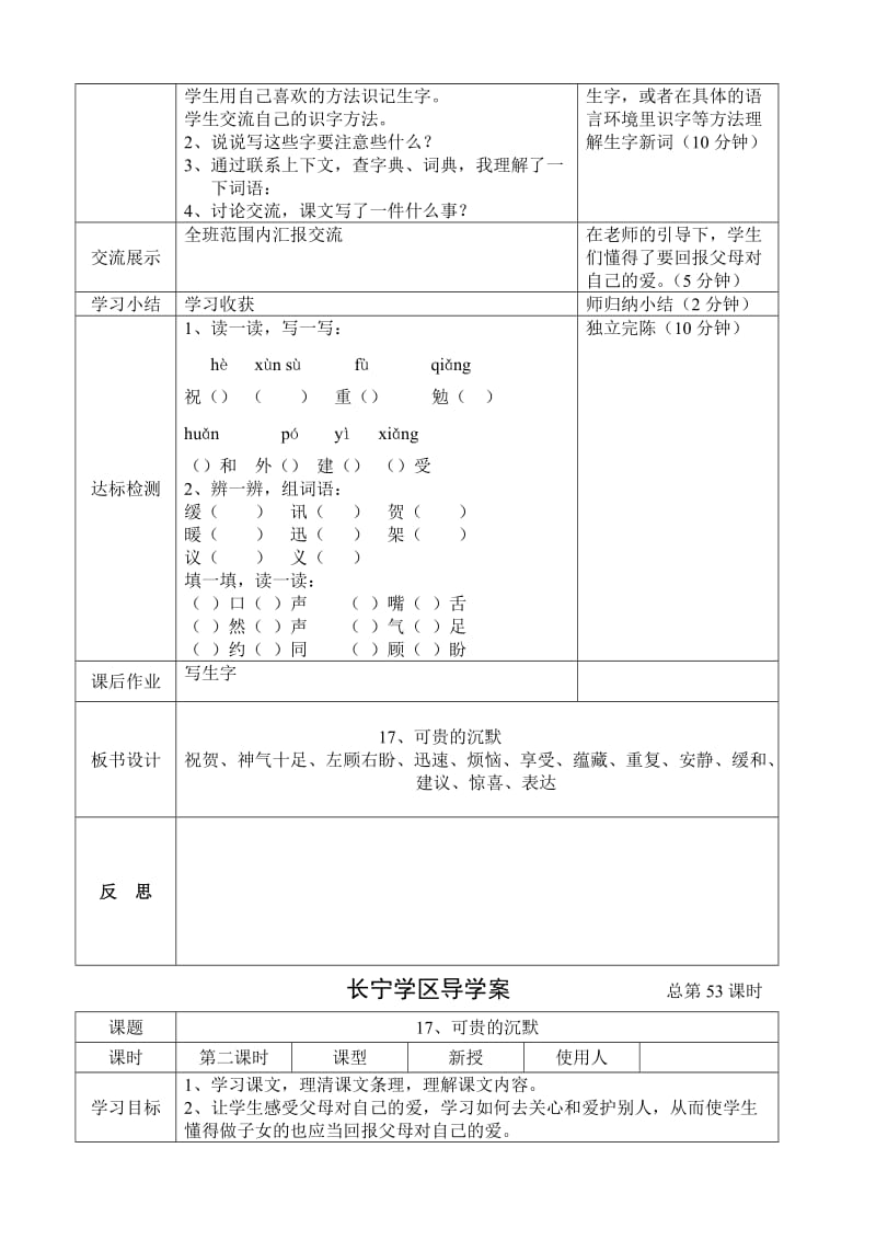 三年级下第五单元教学案设计全.doc_第3页