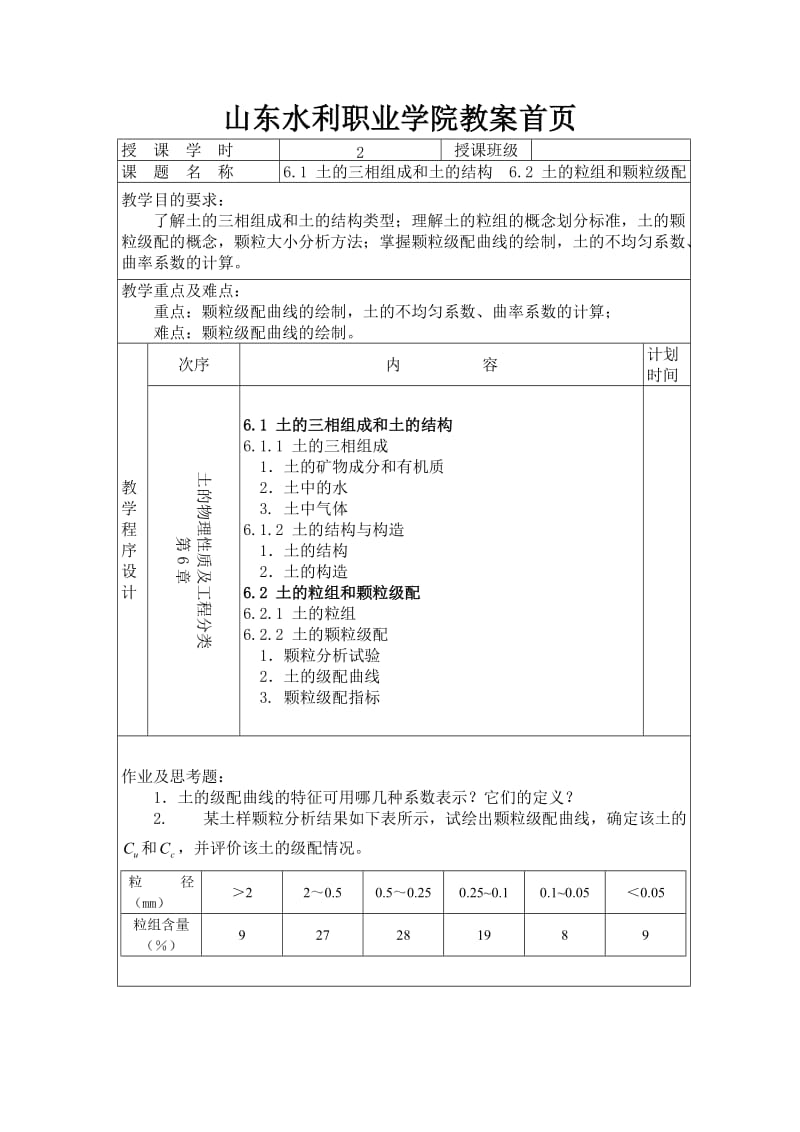 土的工程分类及相关计算.doc_第1页