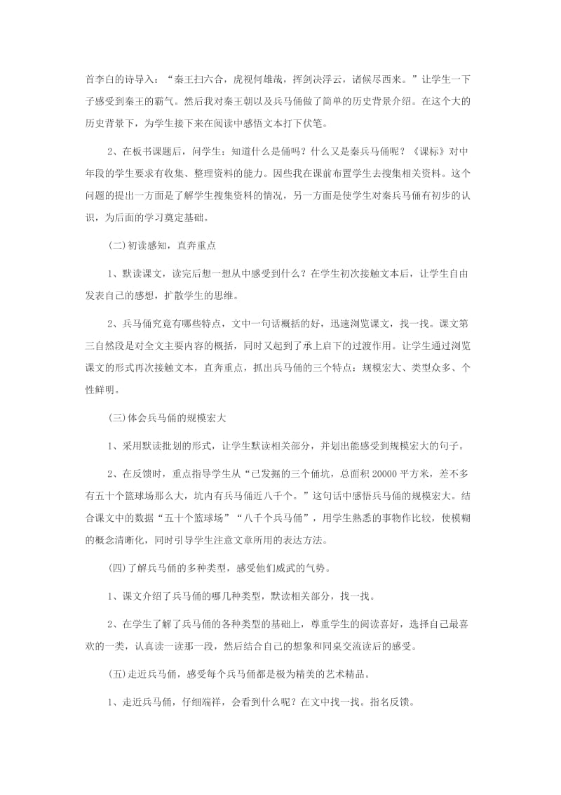 2015陕西教师资格证小学语文说课范文《秦兵马俑》.doc_第2页